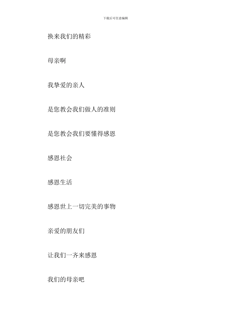 关于感恩母亲的诗歌精选_第3页