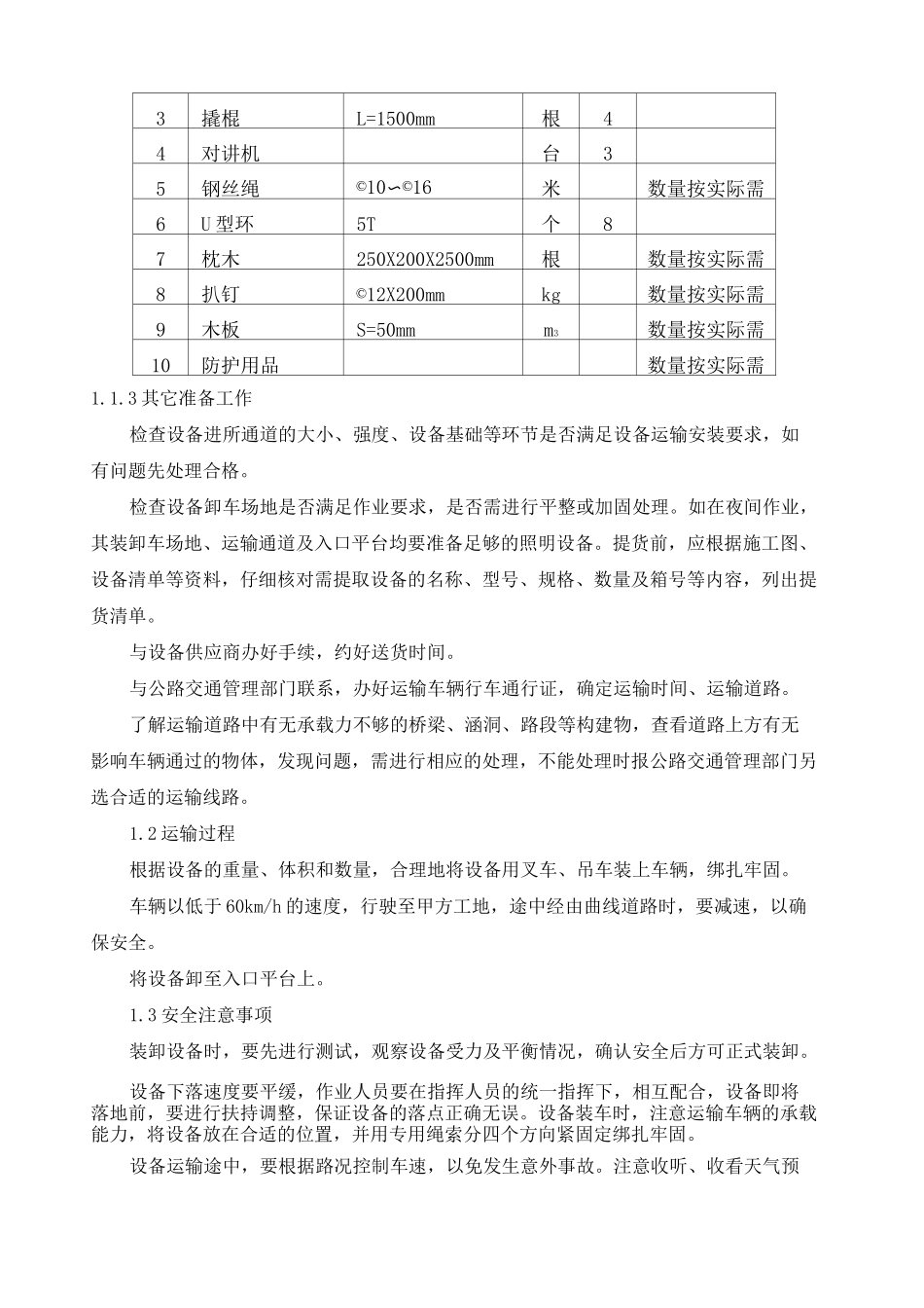 设备产品运输方案 _第2页