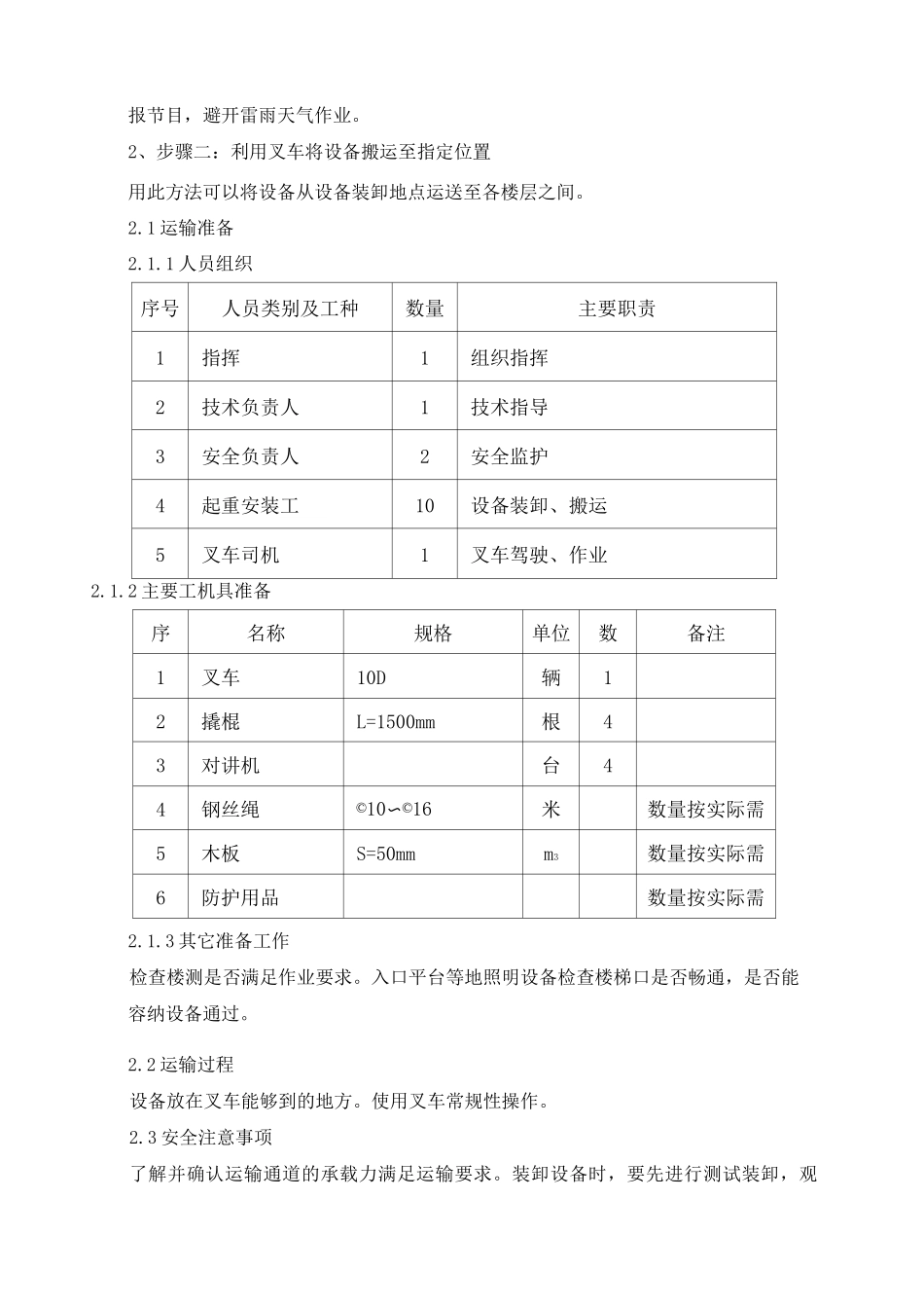 设备产品运输方案 _第3页