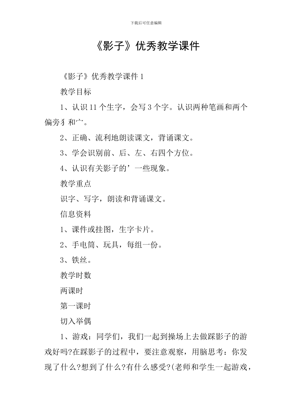 《影子》优秀教学课件_第1页