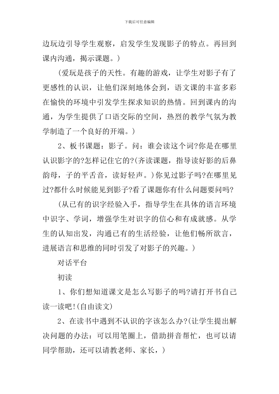 《影子》优秀教学课件_第2页