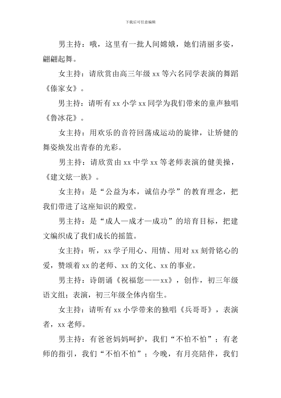 学校中秋文艺晚会主持词怎么写_第3页