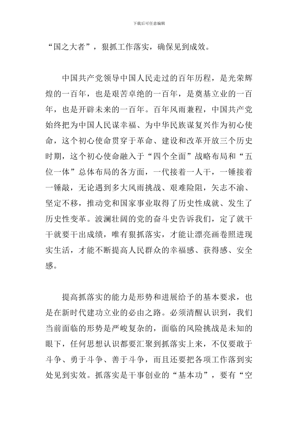 2024年建党100周年党史学习个人心得感悟范文三篇_第2页