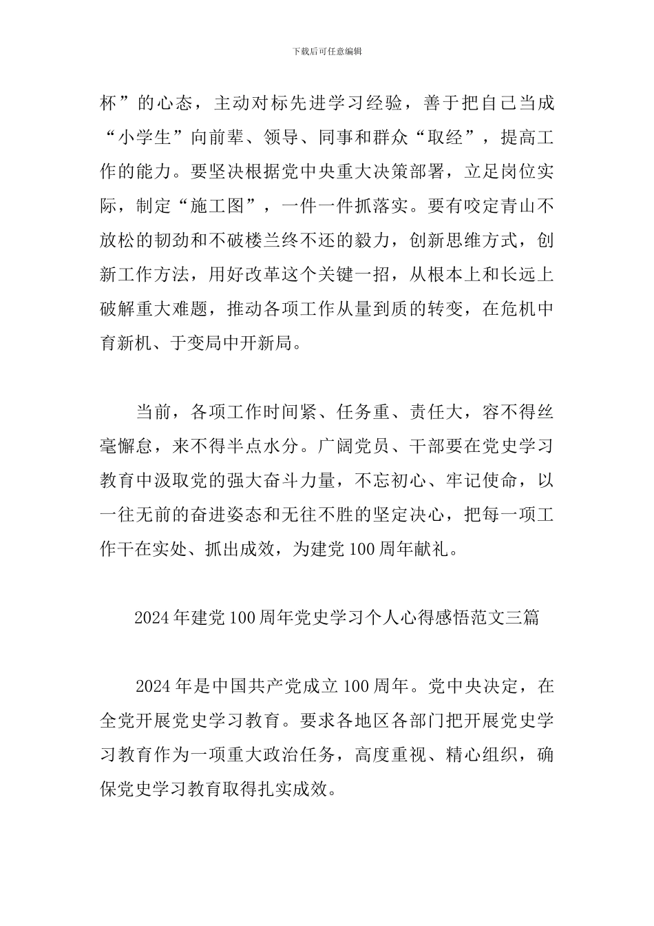 2024年建党100周年党史学习个人心得感悟范文三篇_第3页