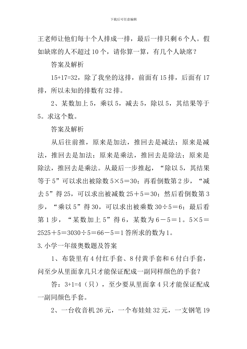 小学一年级奥数题及答案5篇_第2页