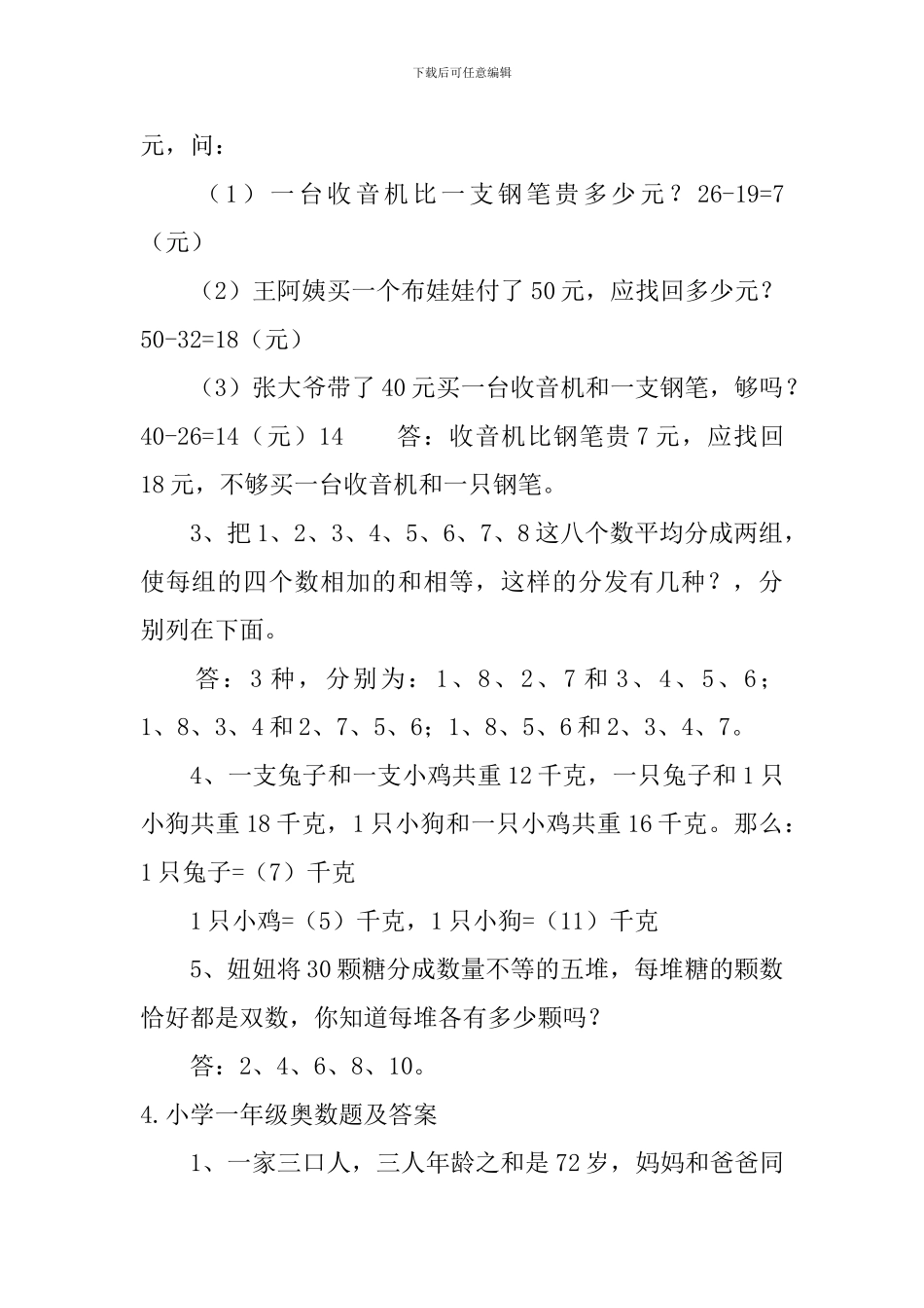 小学一年级奥数题及答案5篇_第3页