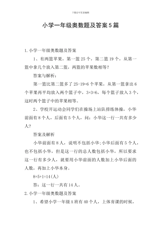 小学一年级奥数题及答案5篇