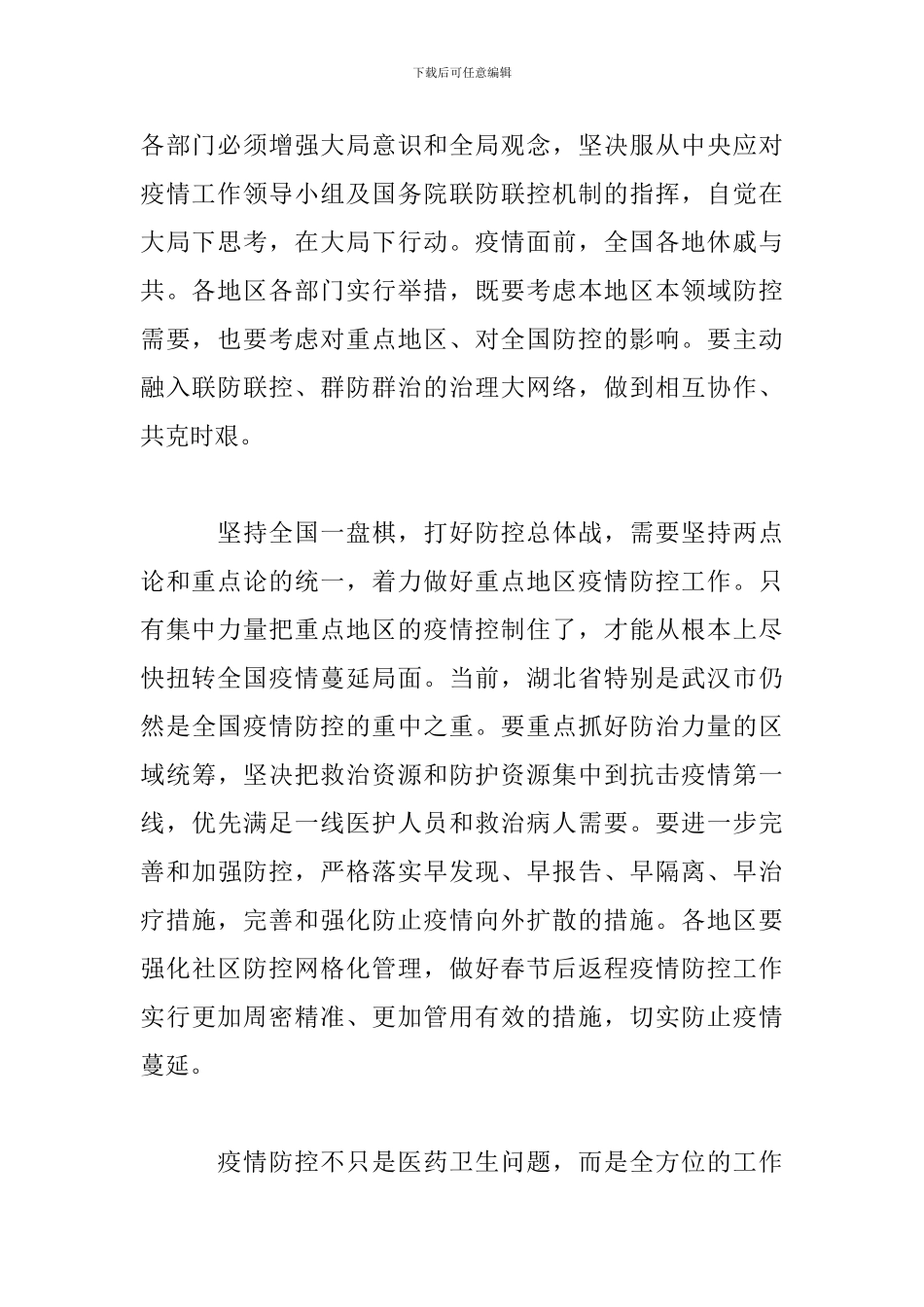 2024疫情期间全国大学生同上一堂思政课心得_第2页