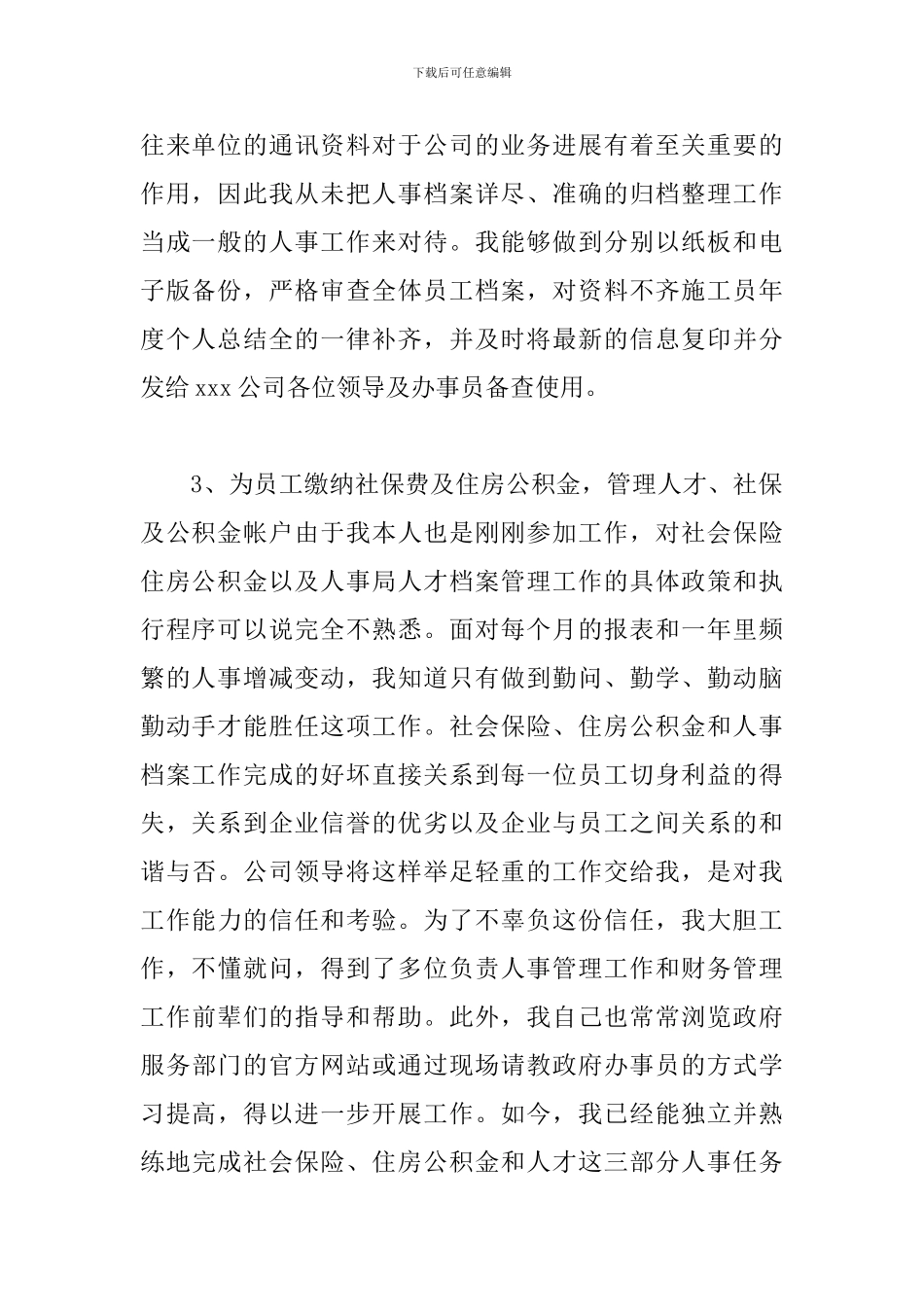 HR人事年度工作总结格式_第2页