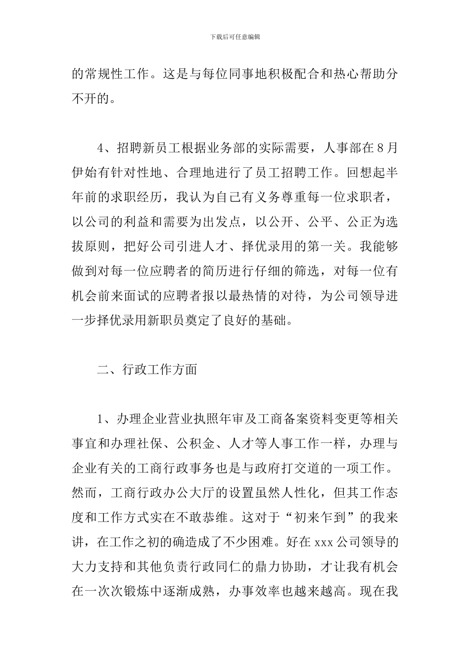 HR人事年度工作总结格式_第3页