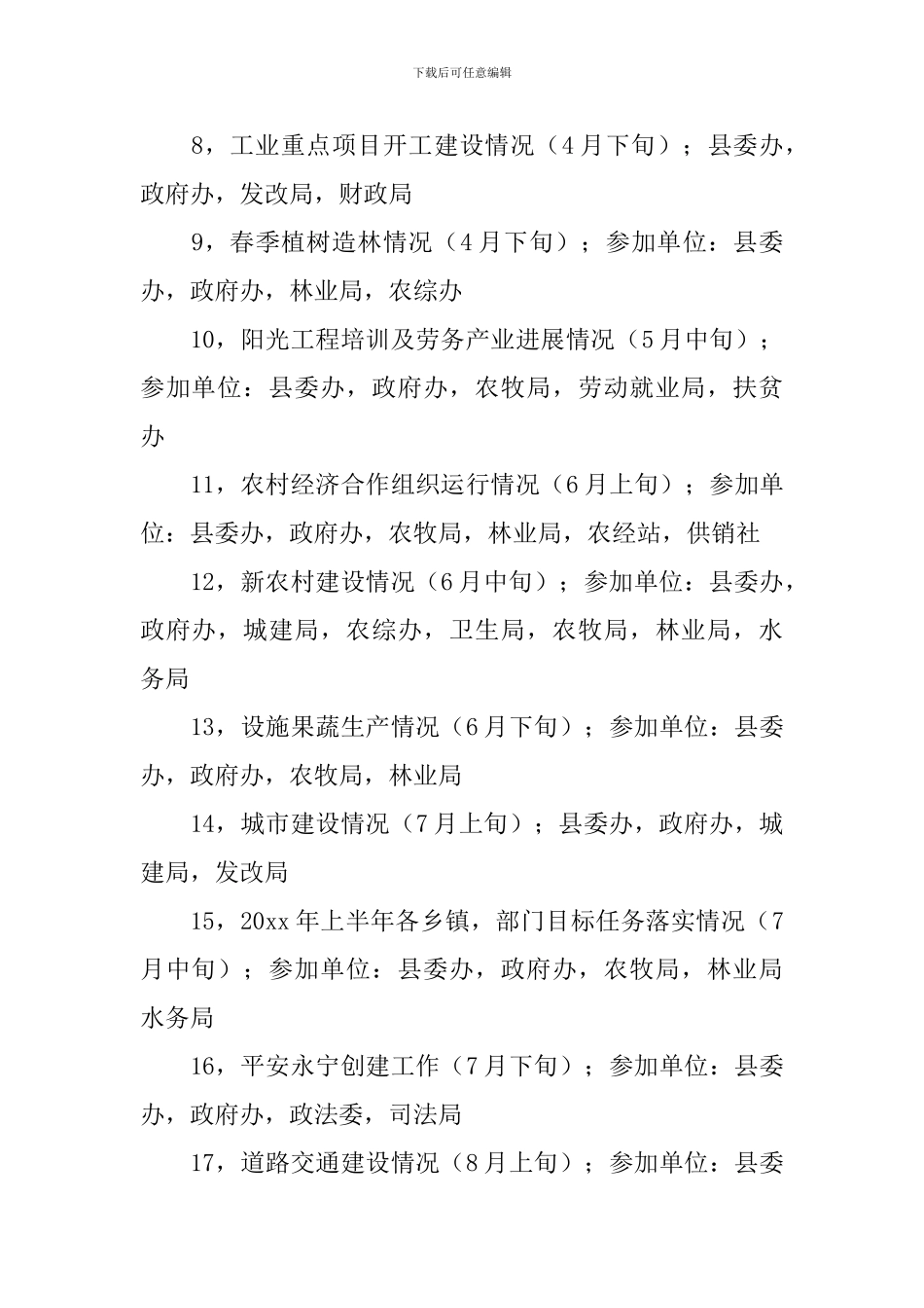 县委的督查工作计划_第2页