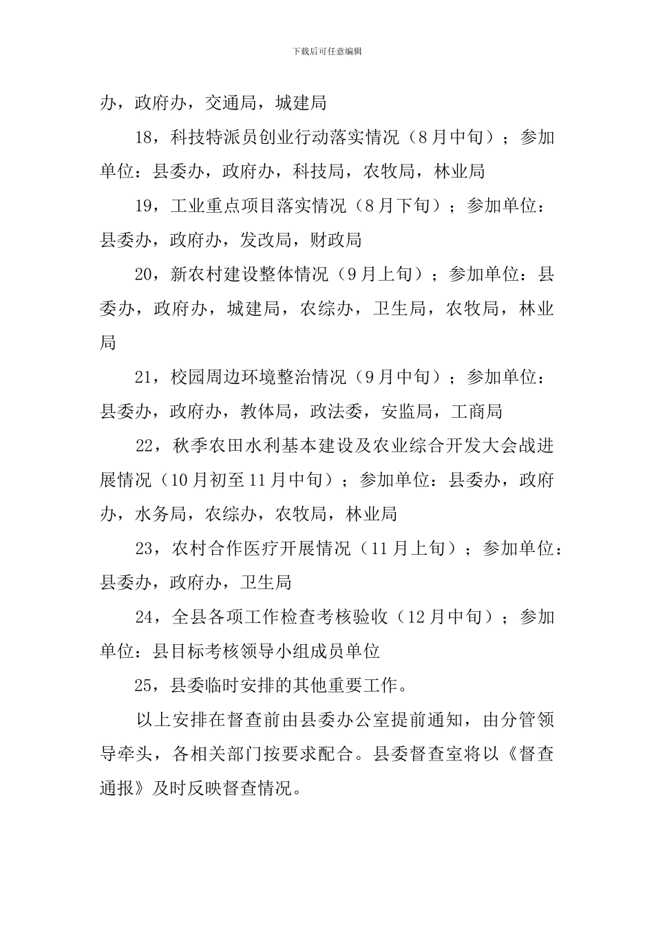 县委的督查工作计划_第3页