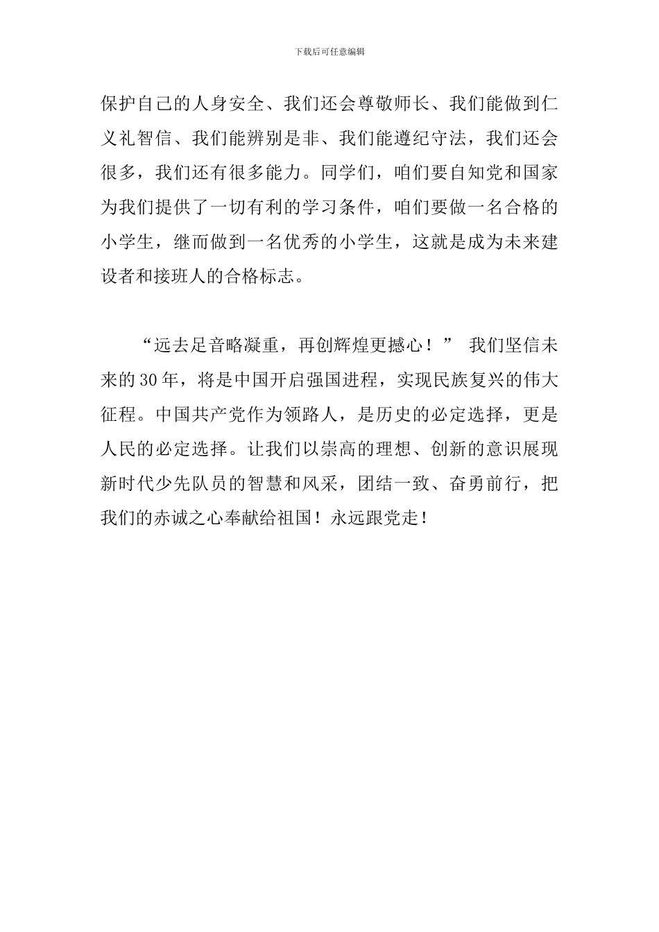 国旗下讲话《永远跟党走》_第2页