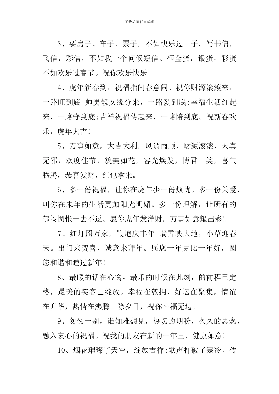 2024虎年拜年词祝福短信_第3页
