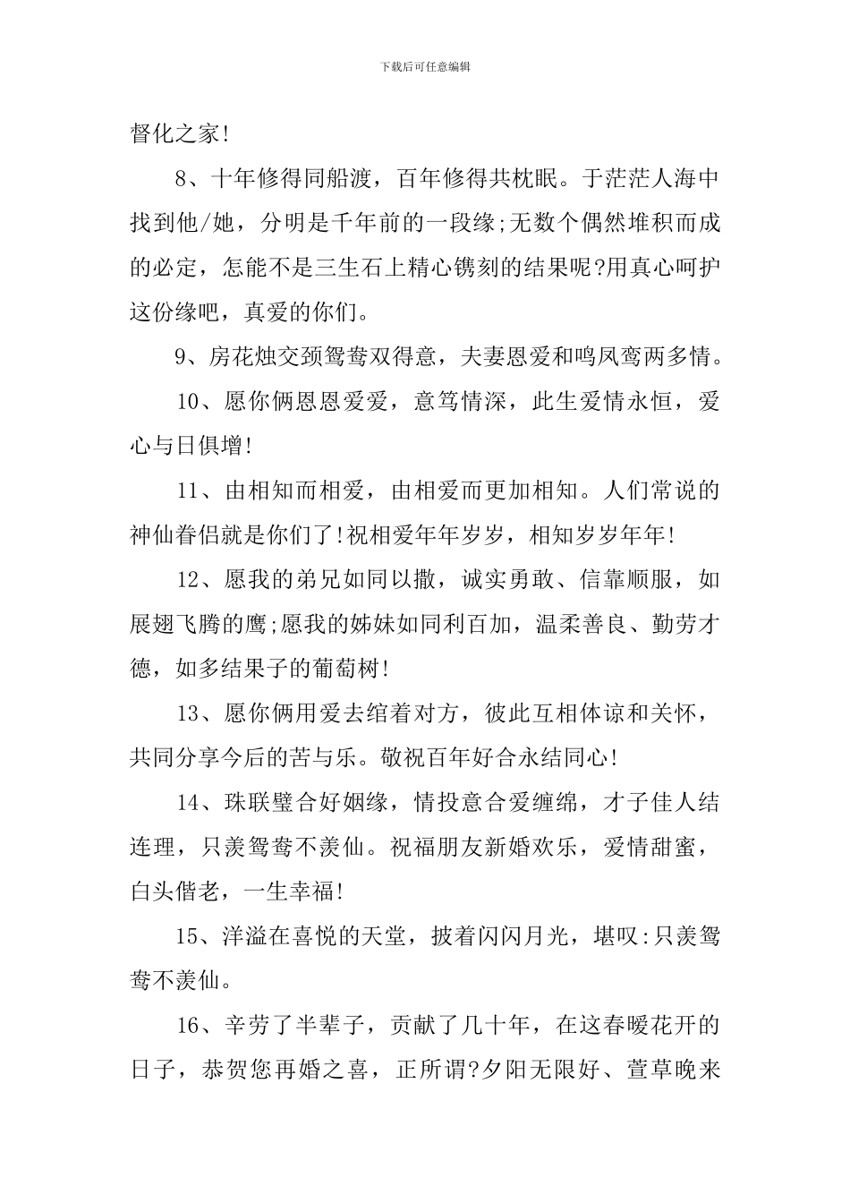 创意幽默的新婚祝福语_第2页