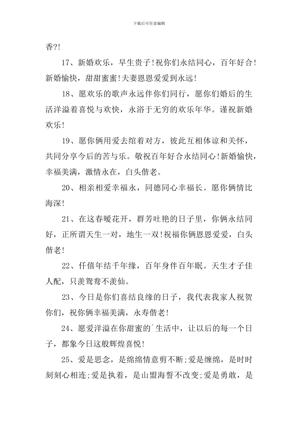 创意幽默的新婚祝福语_第3页