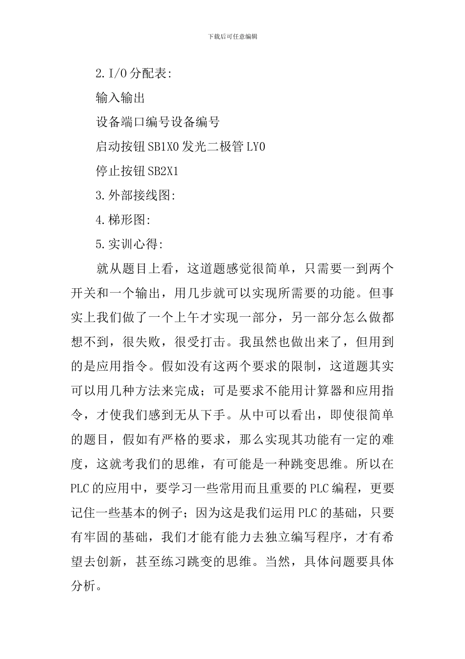 PLC实训工作报告_第2页