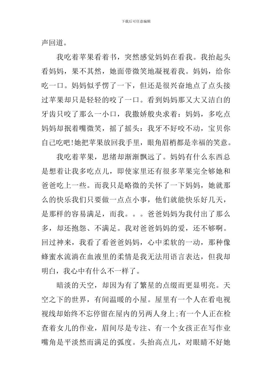 要演讲课前5分钟故事_第3页