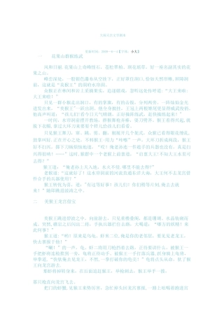 大闹天宫文学剧本