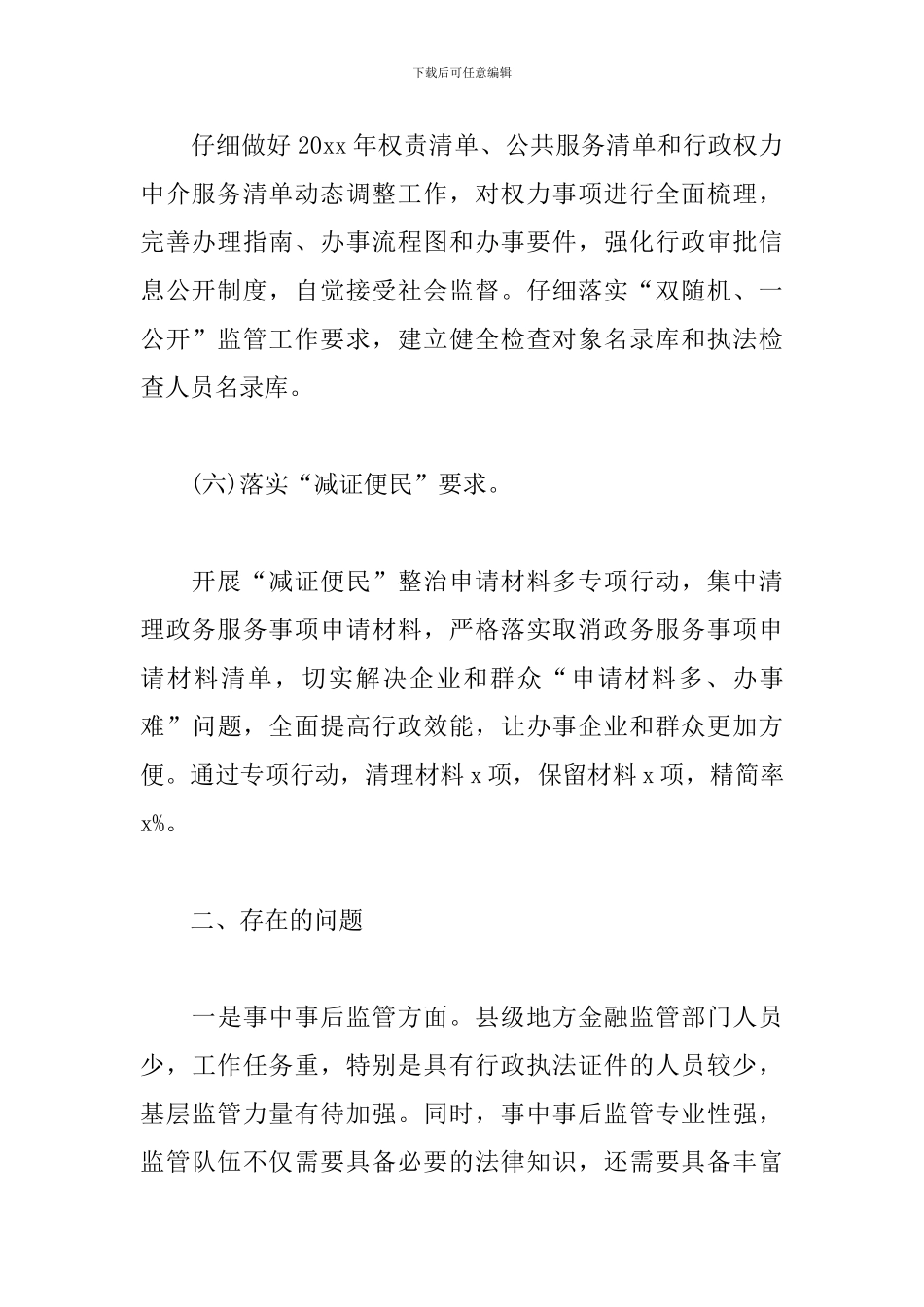 最新地方金融监管局深化“放管服”改革工作汇报_第3页