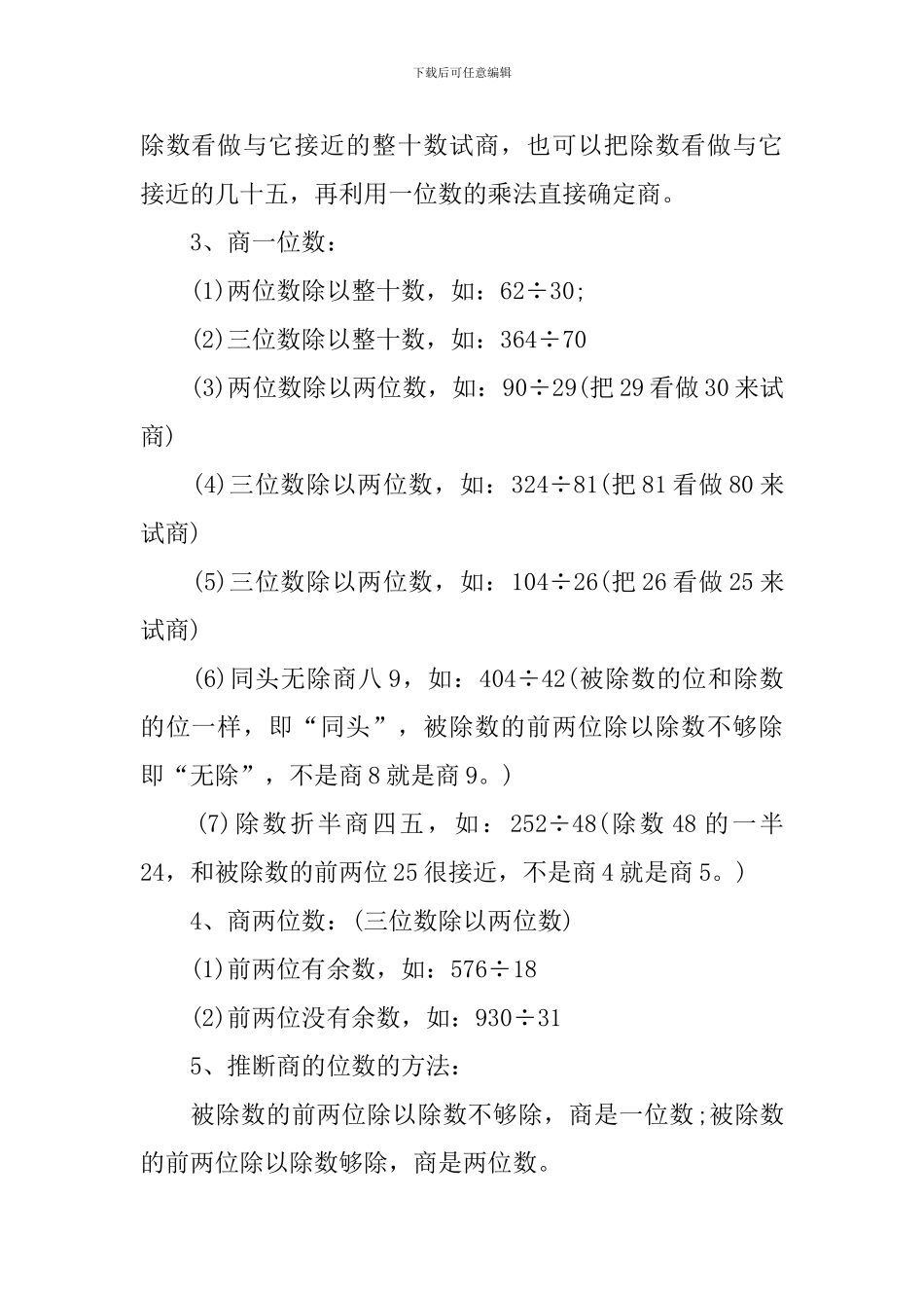 小学四年级数学知识点归纳_第2页