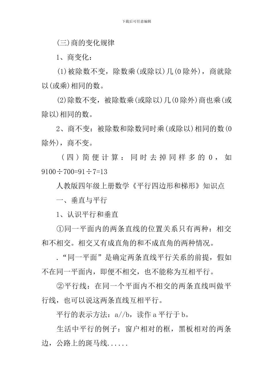 小学四年级数学知识点归纳_第3页