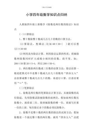 小学四年级数学知识点归纳