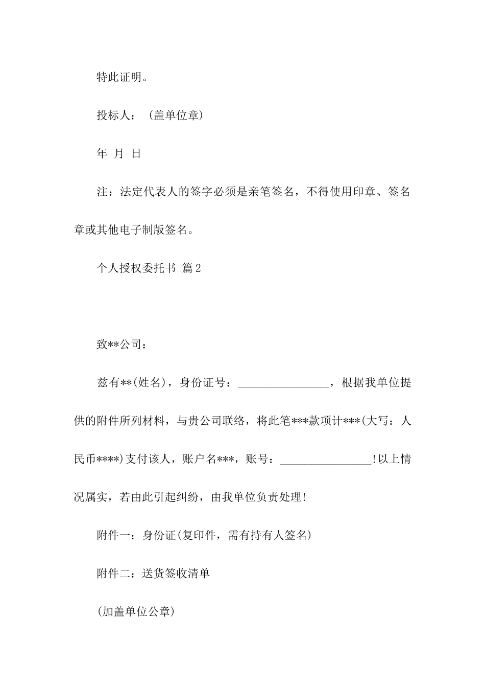 个人授权委托书4篇（三）_第2页