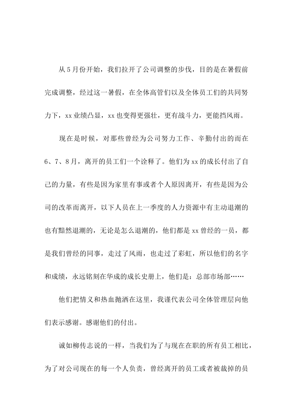 公司致员工的感谢信_第3页