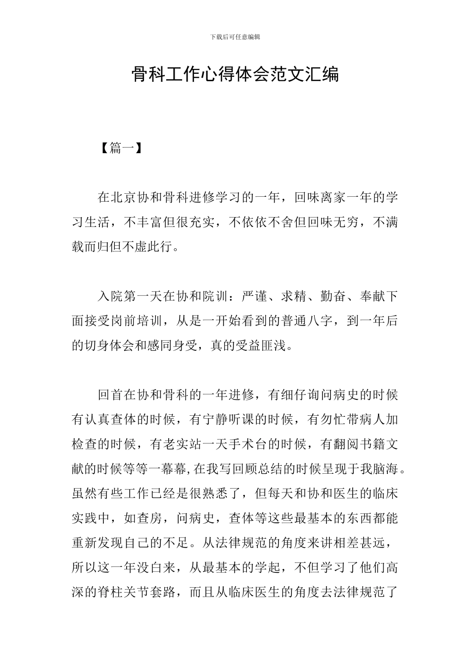 骨科工作心得体会范文汇编_第1页