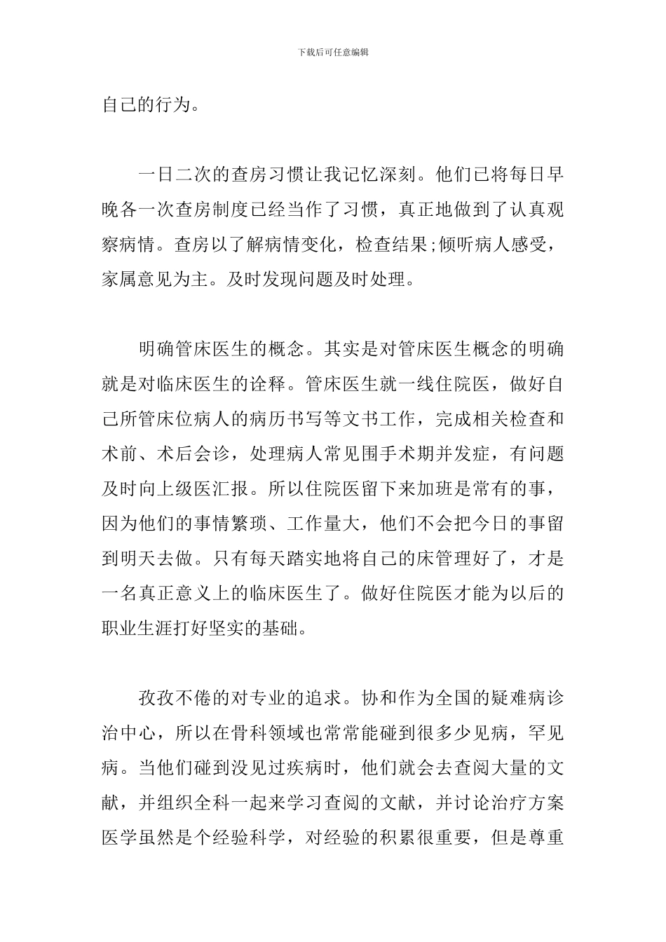 骨科工作心得体会范文汇编_第2页