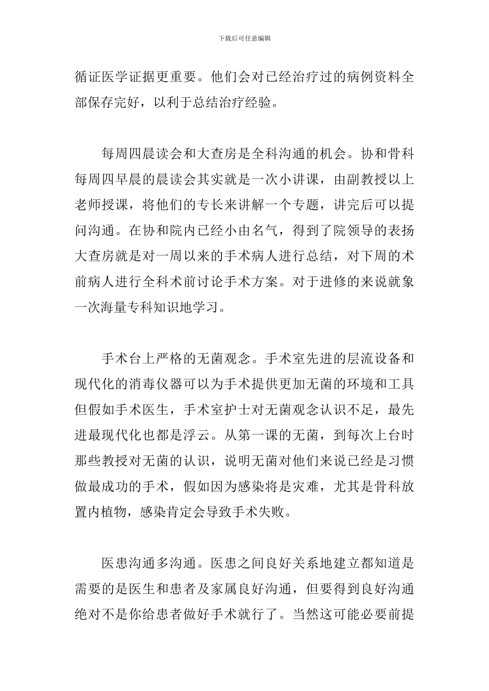 骨科工作心得体会范文汇编_第3页