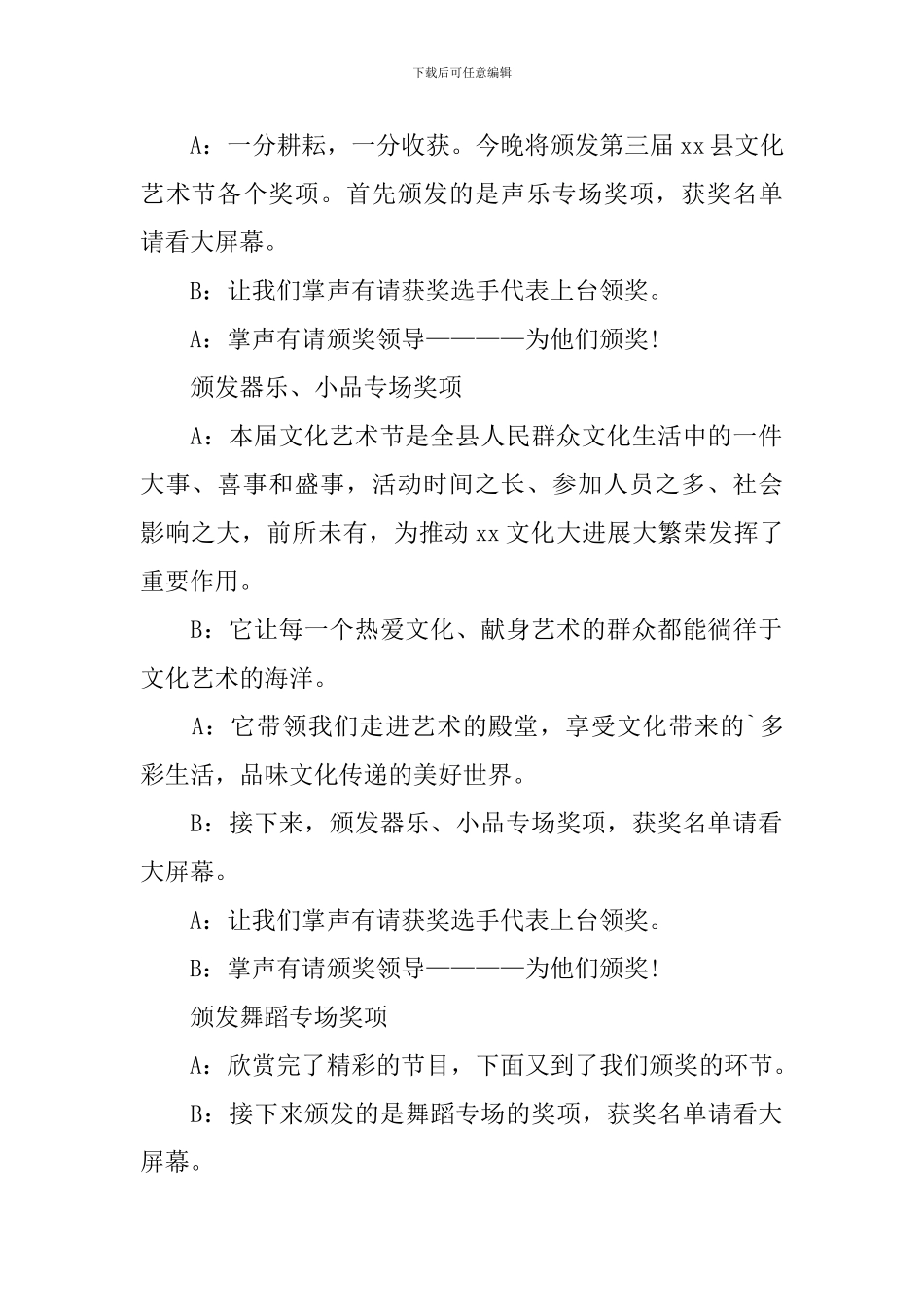 颁奖典礼流程主持词范文四篇_第2页