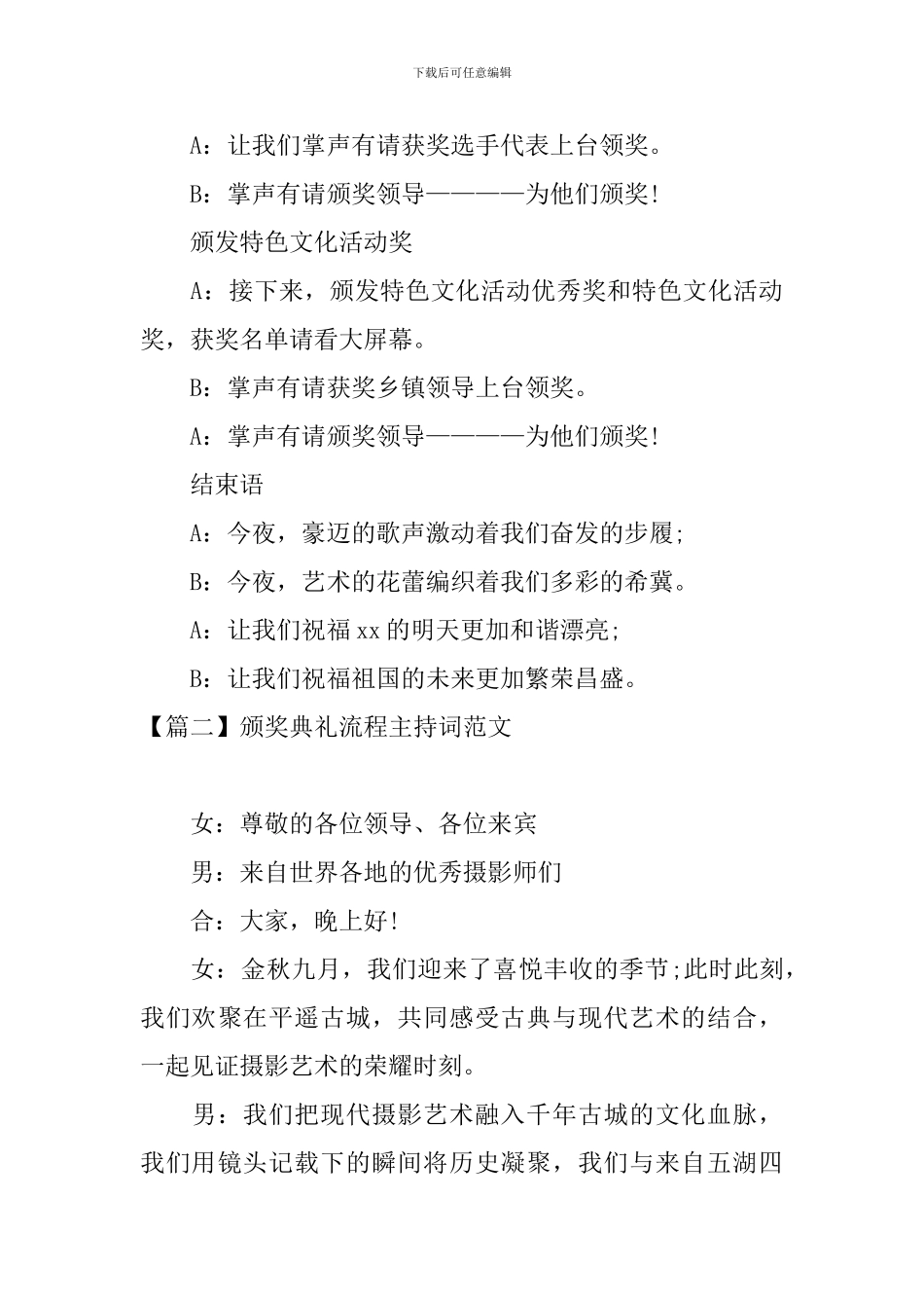颁奖典礼流程主持词范文四篇_第3页