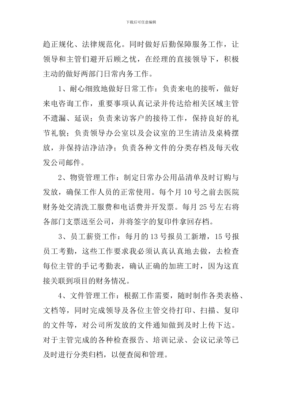 文员个人工作述职报告2024_第2页