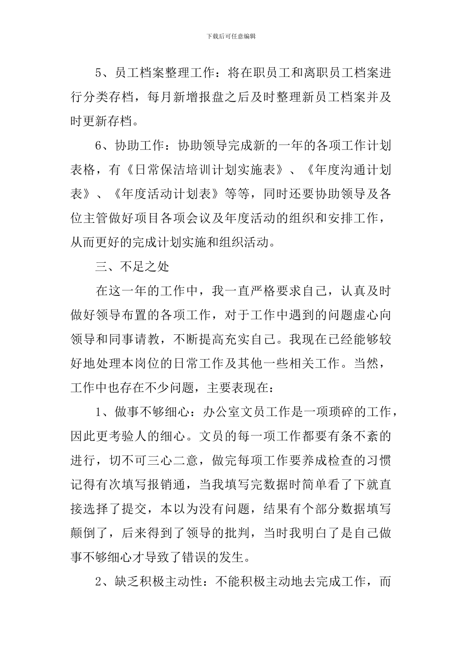 文员个人工作述职报告2024_第3页