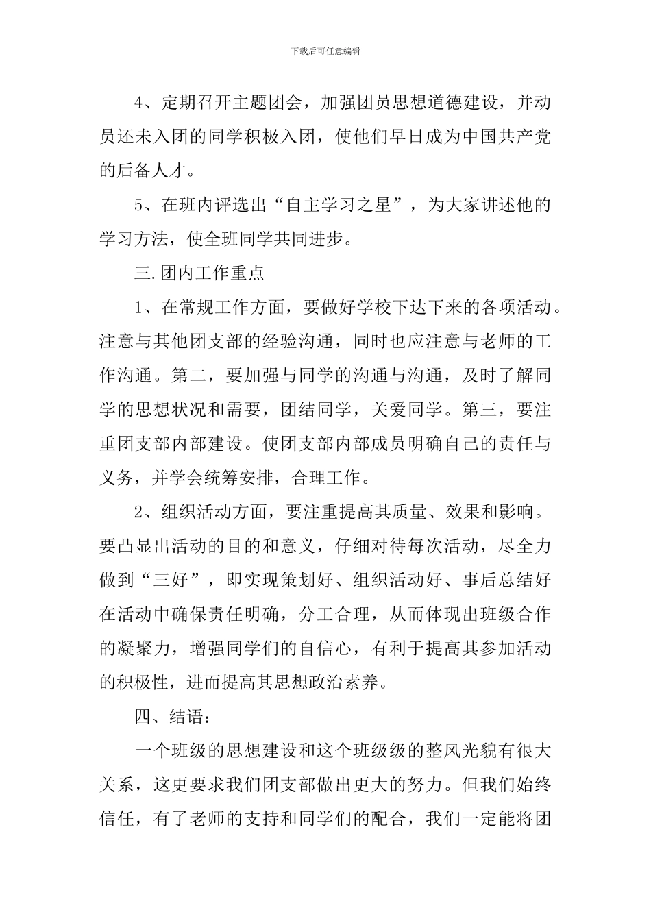 团支部工作计划高中范文_第2页