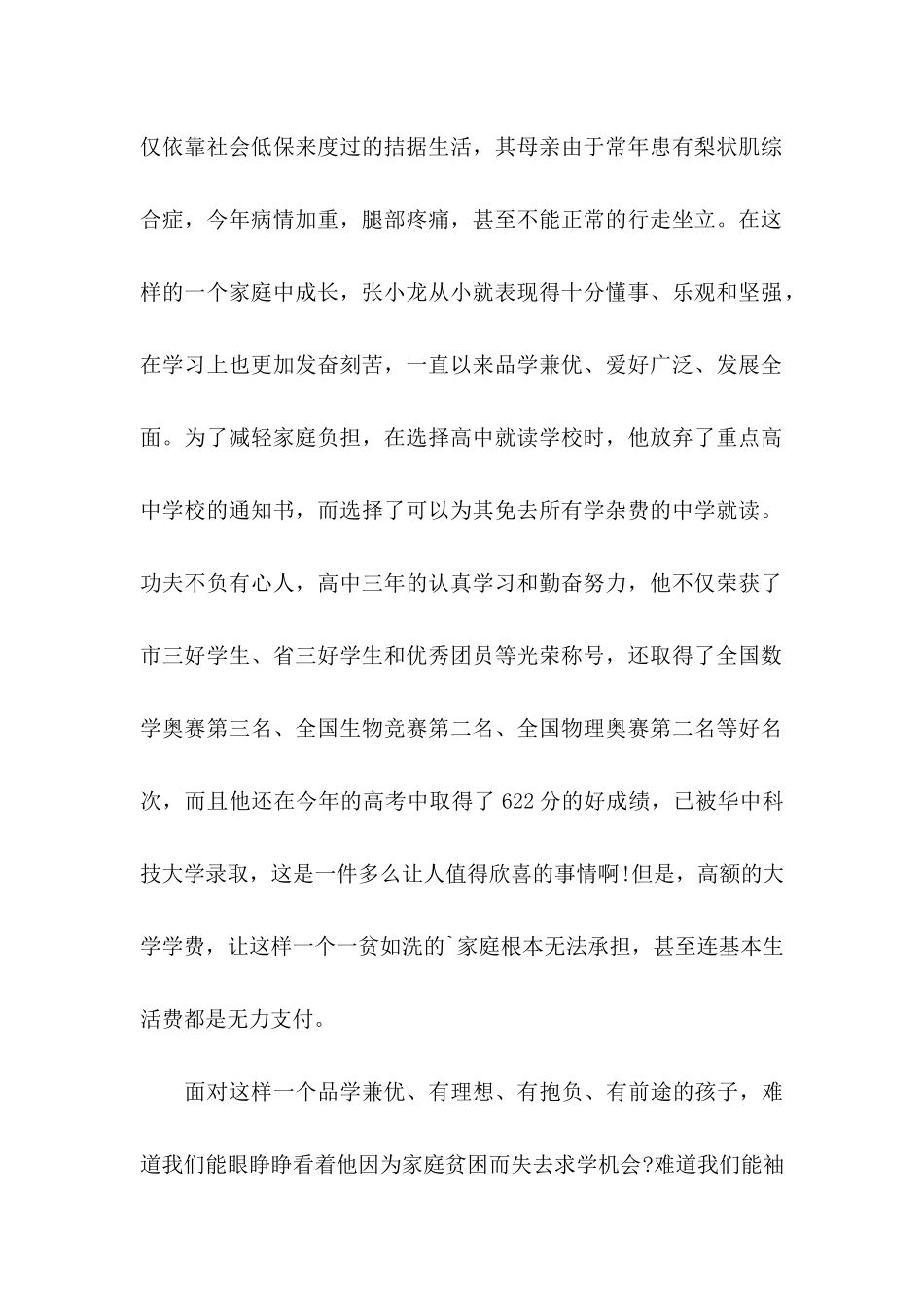 公司学校爱心募捐倡议书_第2页