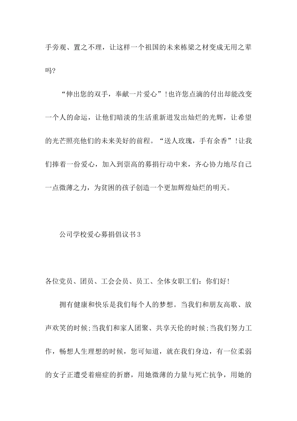 公司学校爱心募捐倡议书_第3页