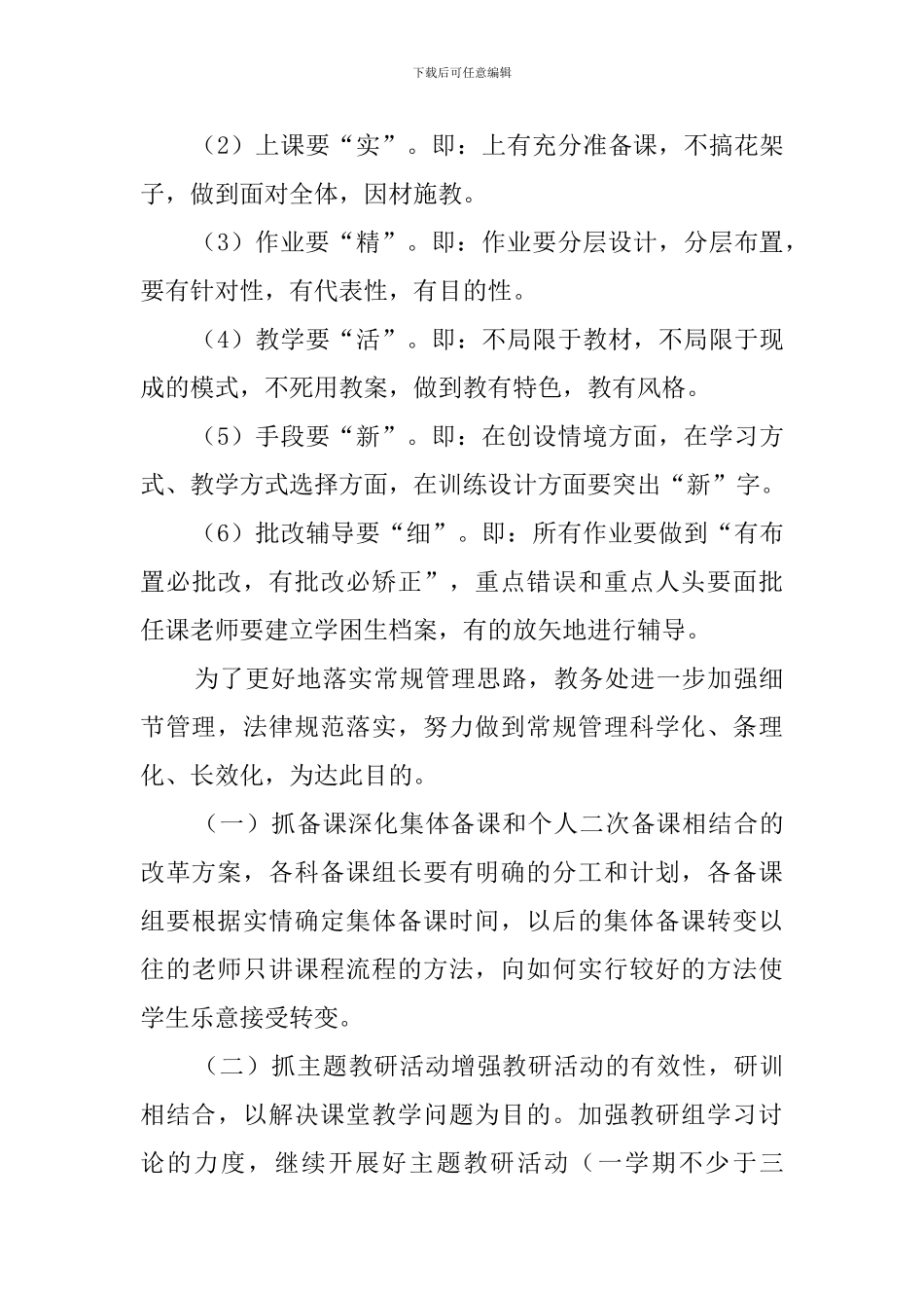 教务处工作计划范文三篇_第2页