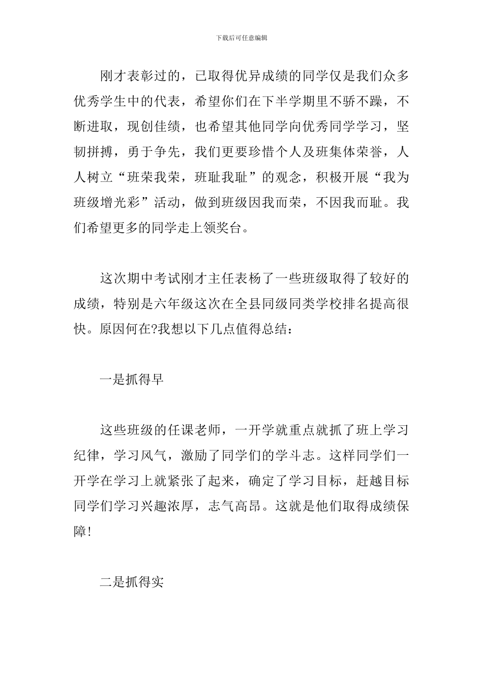 2024期中考试总结表彰大会校长发言稿_第2页