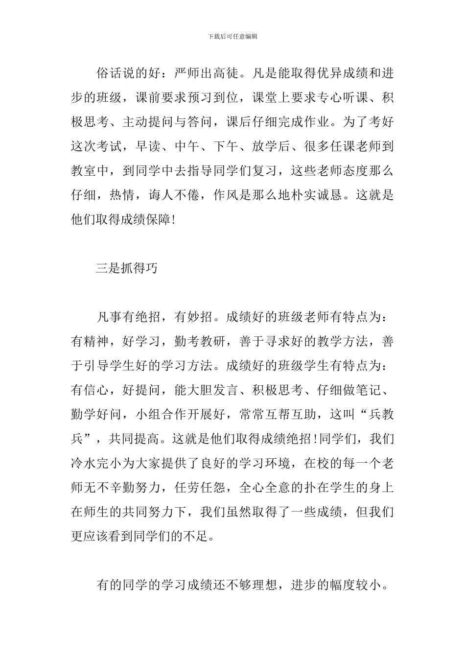 2024期中考试总结表彰大会校长发言稿_第3页