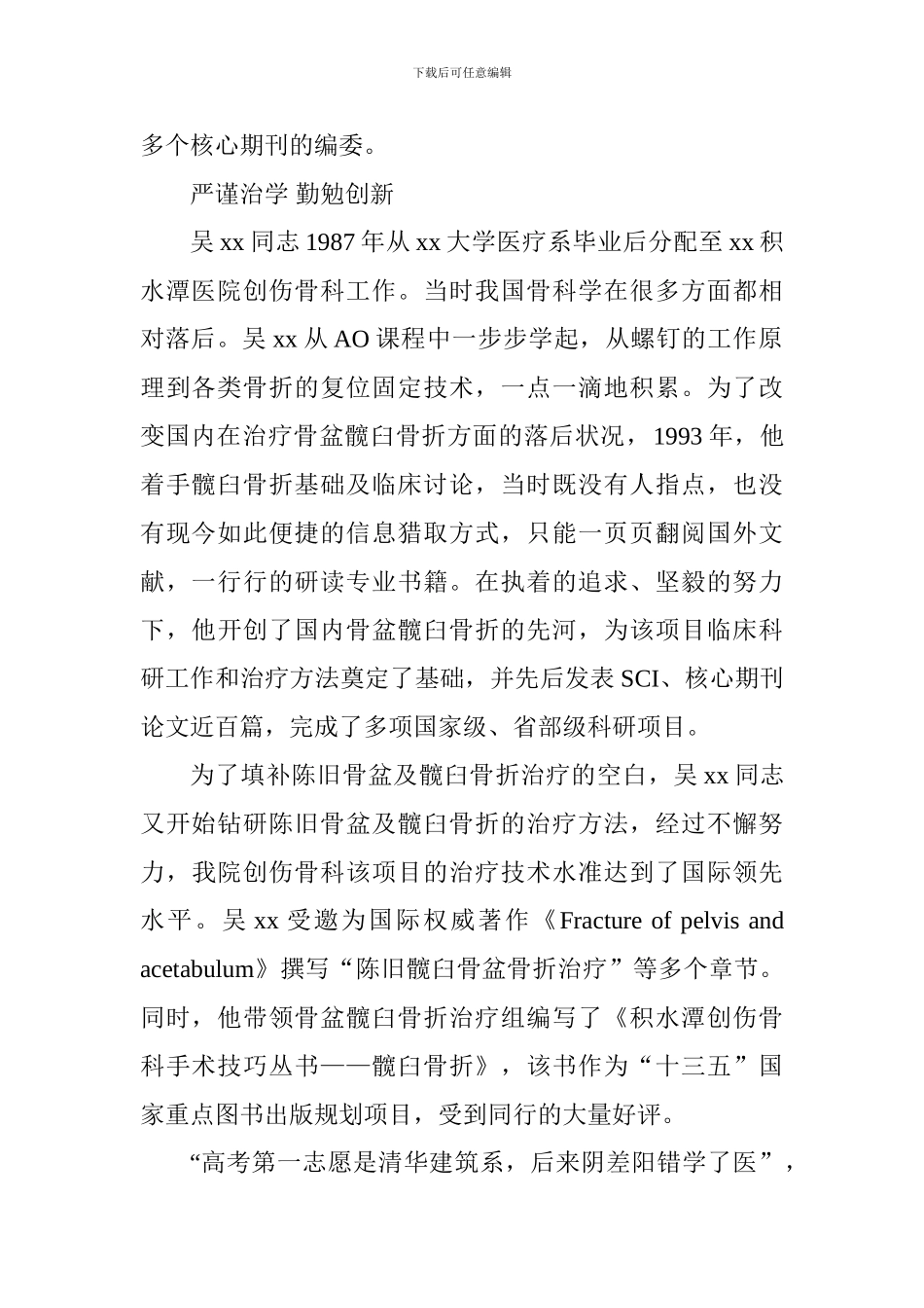 优秀共产党员先进事迹材料：大医精诚仁心仁术_第2页