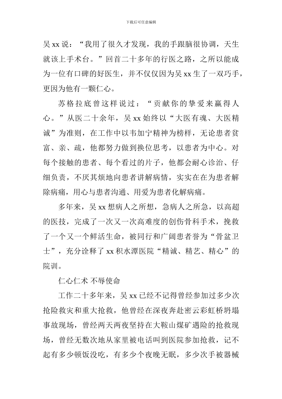 优秀共产党员先进事迹材料：大医精诚仁心仁术_第3页