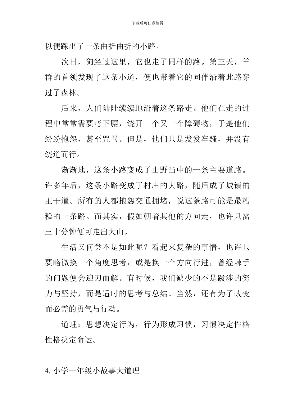 小学一年级小故事大道理10篇_第3页