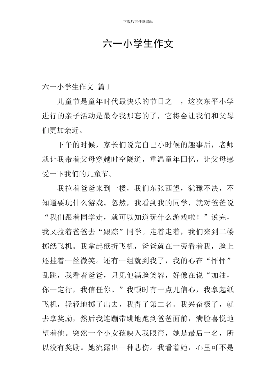 六一小学生作文_第1页