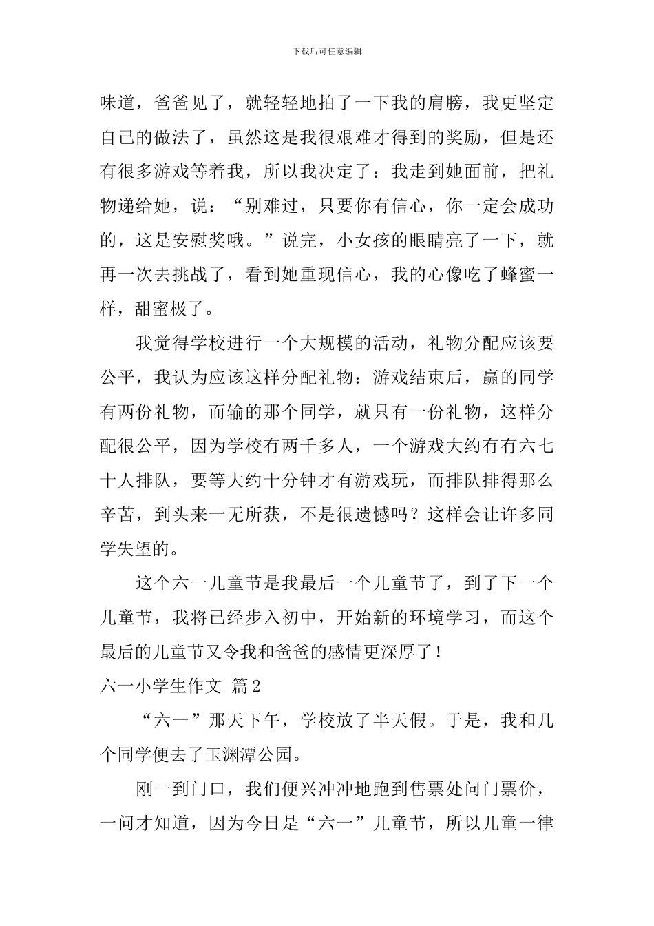 六一小学生作文_第2页