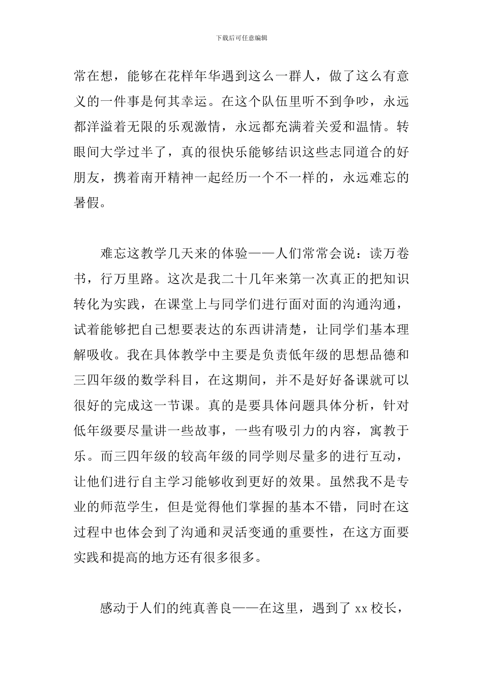 关于爱心支教社会实践个人总结4篇_第2页