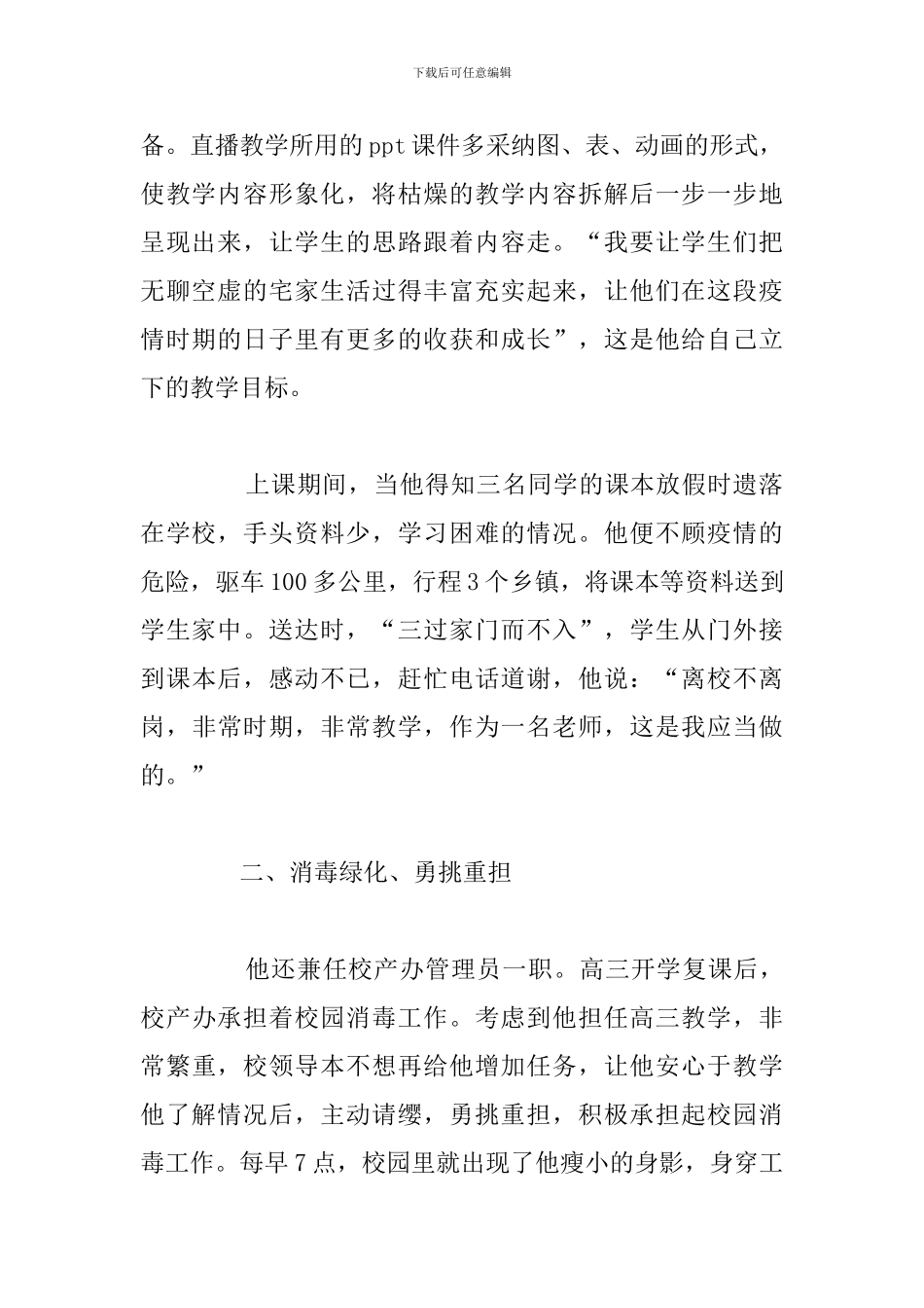 简短优秀教师党员先进事迹材料通用5篇_第2页