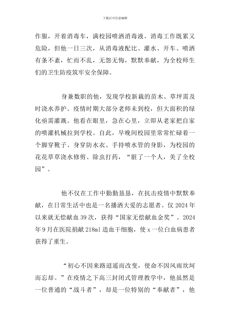 简短优秀教师党员先进事迹材料通用5篇_第3页